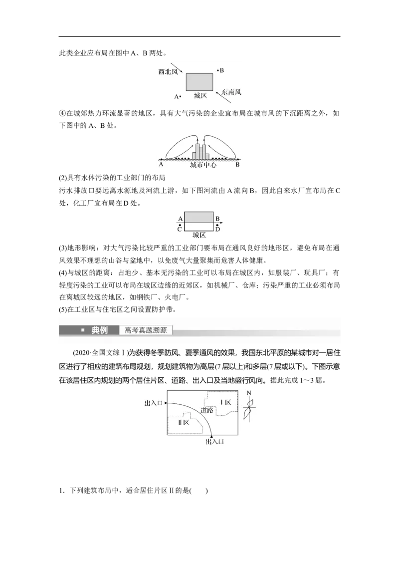 2023年高考地理一轮复习（全国版）必修2第2章课时40　城市内部空间结构_9.2025地理总复习_赠品通用版（老高考）复习资料_一轮复习_2023年高考地理一轮复习讲义+课件（全国版）