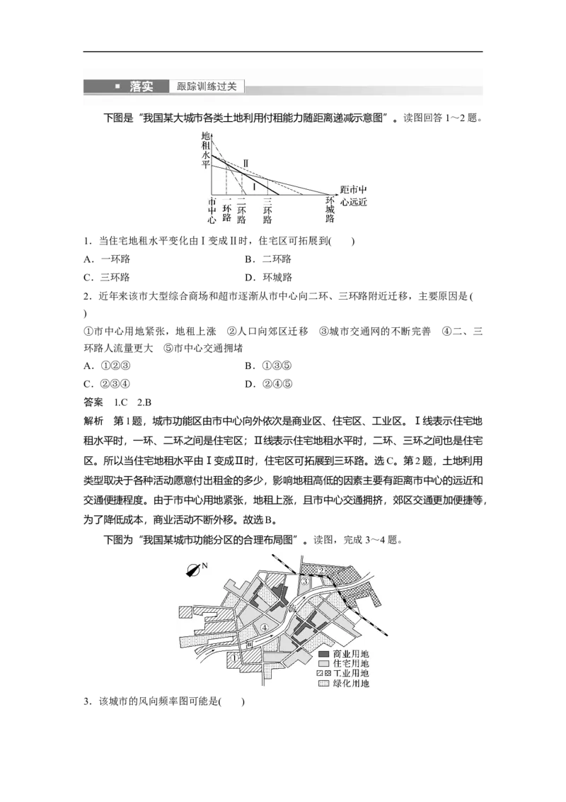 2023年高考地理一轮复习（全国版）必修2第2章课时40　城市内部空间结构_9.2025地理总复习_赠品通用版（老高考）复习资料_一轮复习_2023年高考地理一轮复习讲义+课件（全国版）