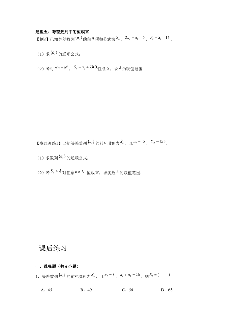 专题02等差数列（原卷版）_2.2025数学总复习_2024年新高考资料_3.2024专项复习_更新中2024年新高考数学一轮复习之题型归纳与重难专题突破提升（新高考专用）_第六章数列