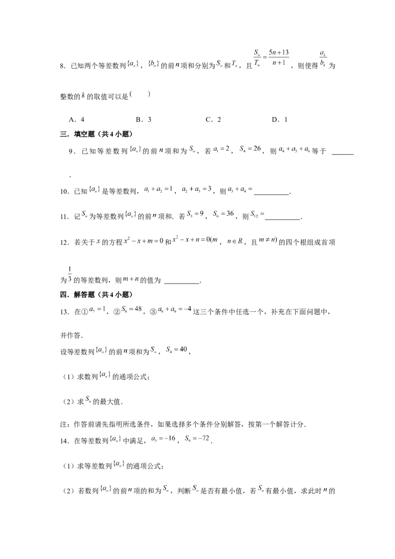 专题02等差数列（原卷版）_2.2025数学总复习_2024年新高考资料_3.2024专项复习_更新中2024年新高考数学一轮复习之题型归纳与重难专题突破提升（新高考专用）_第六章数列