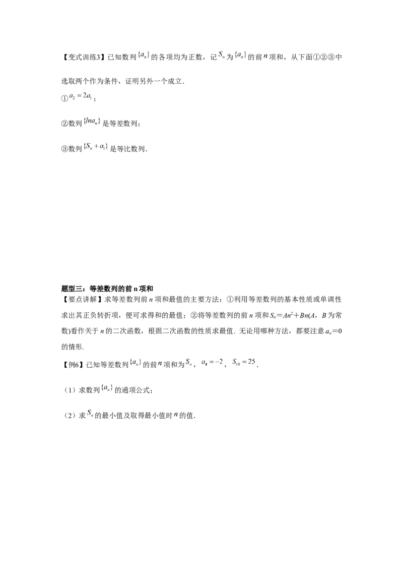 专题02等差数列（原卷版）_2.2025数学总复习_2024年新高考资料_3.2024专项复习_更新中2024年新高考数学一轮复习之题型归纳与重难专题突破提升（新高考专用）_第六章数列