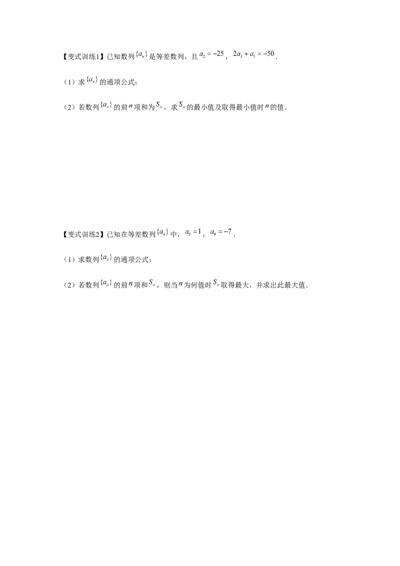 专题02等差数列（原卷版）_2.2025数学总复习_2024年新高考资料_3.2024专项复习_更新中2024年新高考数学一轮复习之题型归纳与重难专题突破提升（新高考专用）_第六章数列