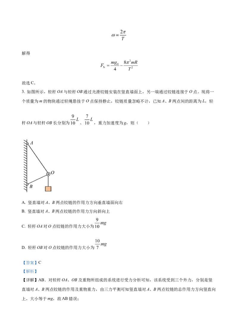 黄金卷04-赢在高考&middot;黄金8卷备战2024年高考物理模拟卷（湖北专用）（解析版）_4.2025物理总复习_2024年新高考资料_4.2024高考模拟预测试卷