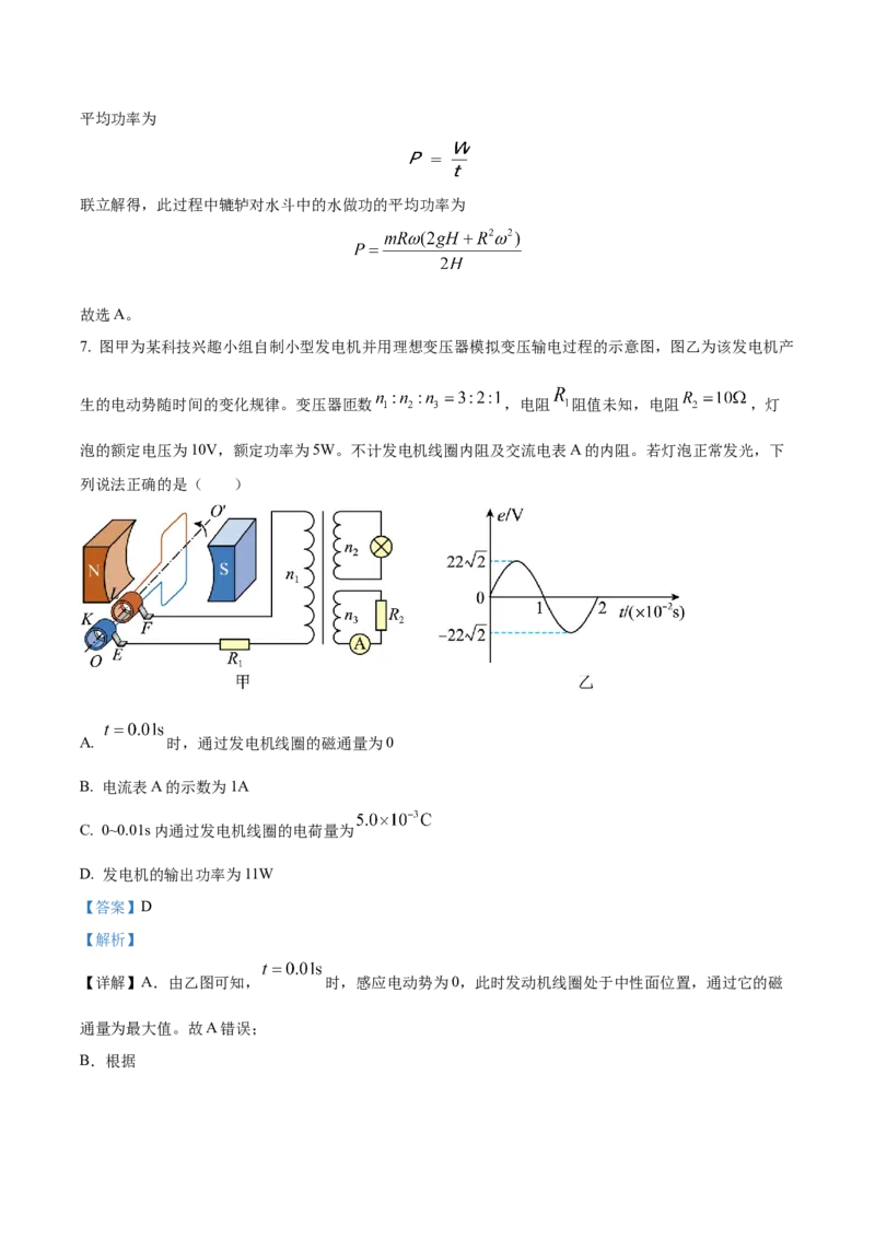 黄金卷04-赢在高考&middot;黄金8卷备战2024年高考物理模拟卷（湖北专用）（解析版）_4.2025物理总复习_2024年新高考资料_4.2024高考模拟预测试卷