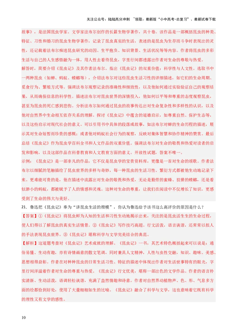 第06讲《昆虫记》整本书阅读(练习）（解析版）_02中考总复习（2026版更新中）_01-语文-中考总复习_2026年中考复习（更新中）_2026年中考语文一轮复习名著阅读