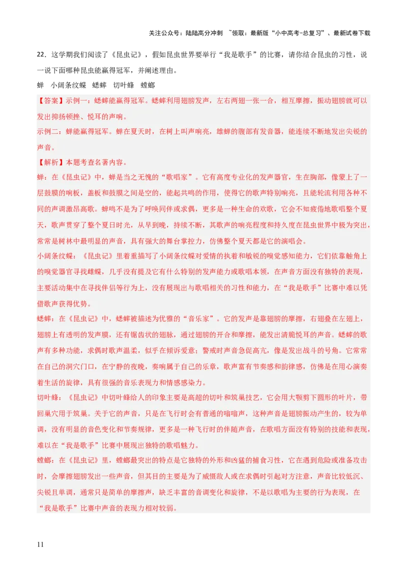 第06讲《昆虫记》整本书阅读(练习）（解析版）_02中考总复习（2026版更新中）_01-语文-中考总复习_2026年中考复习（更新中）_2026年中考语文一轮复习名著阅读