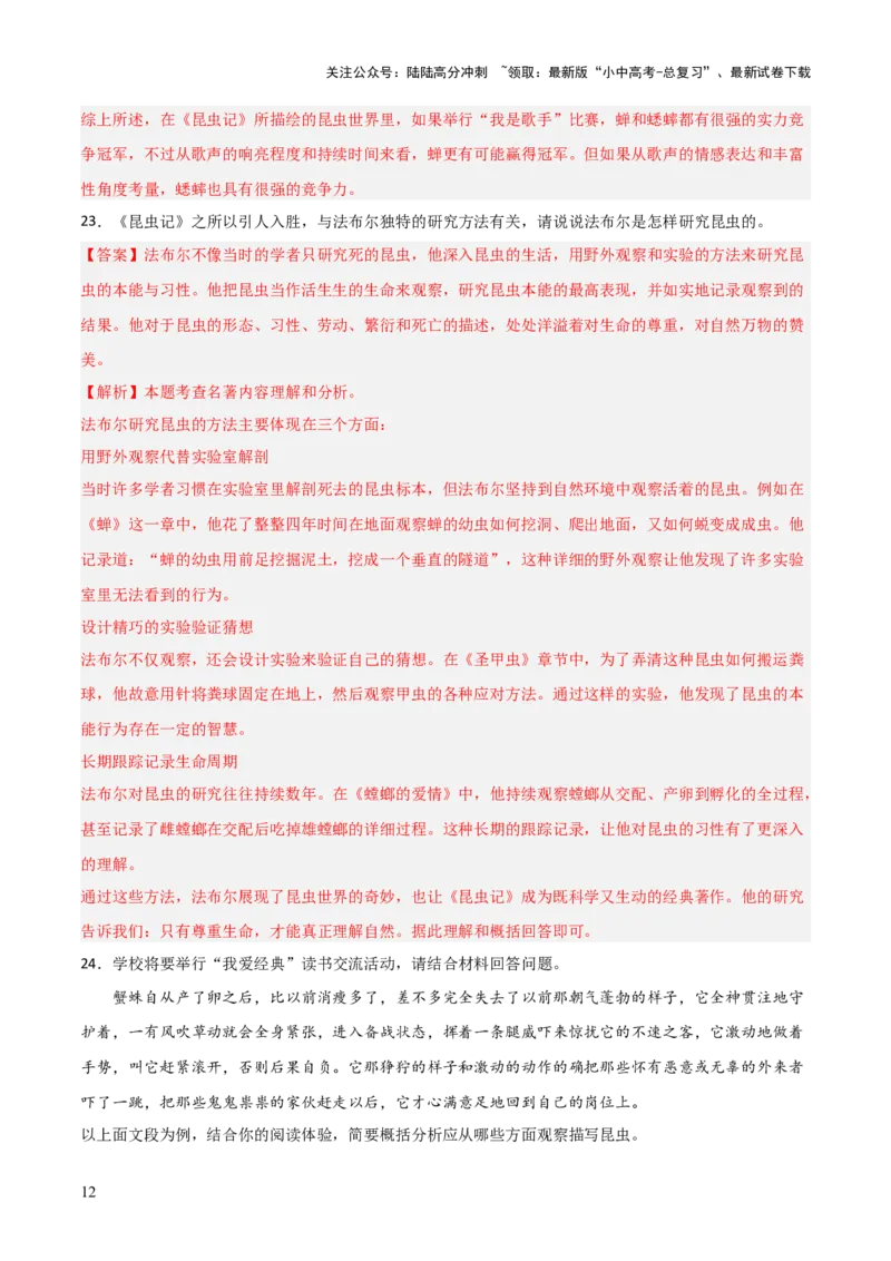 第06讲《昆虫记》整本书阅读(练习）（解析版）_02中考总复习（2026版更新中）_01-语文-中考总复习_2026年中考复习（更新中）_2026年中考语文一轮复习名著阅读