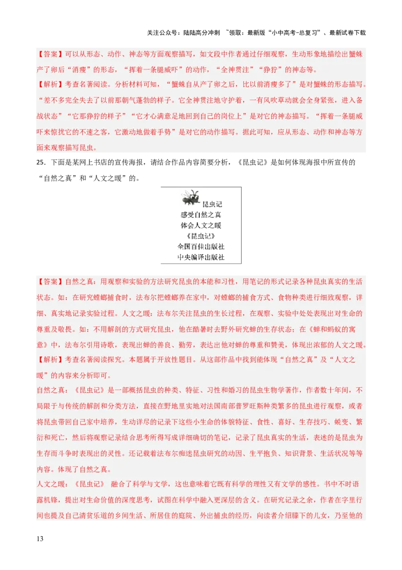 第06讲《昆虫记》整本书阅读(练习）（解析版）_02中考总复习（2026版更新中）_01-语文-中考总复习_2026年中考复习（更新中）_2026年中考语文一轮复习名著阅读