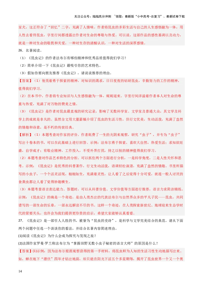 第06讲《昆虫记》整本书阅读(练习）（解析版）_02中考总复习（2026版更新中）_01-语文-中考总复习_2026年中考复习（更新中）_2026年中考语文一轮复习名著阅读