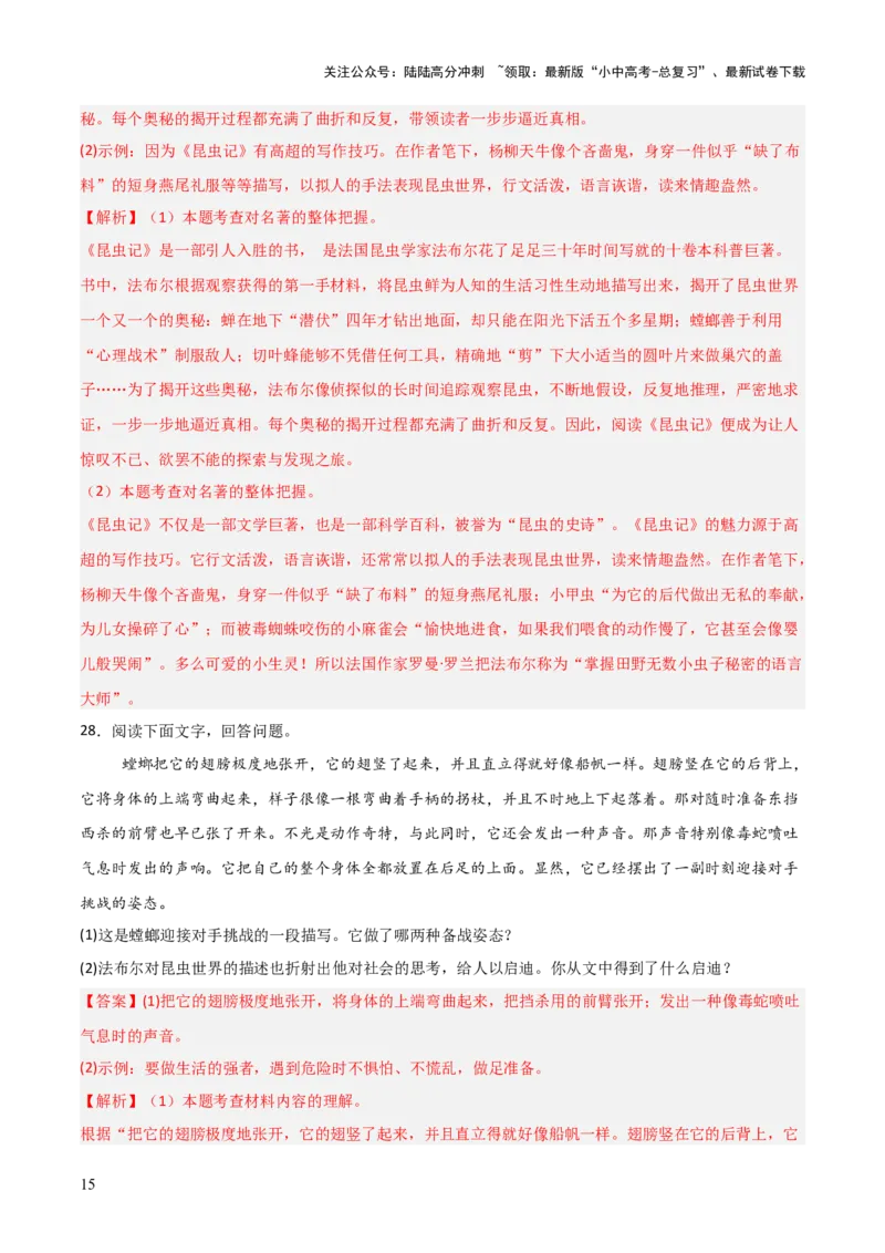 第06讲《昆虫记》整本书阅读(练习）（解析版）_02中考总复习（2026版更新中）_01-语文-中考总复习_2026年中考复习（更新中）_2026年中考语文一轮复习名著阅读