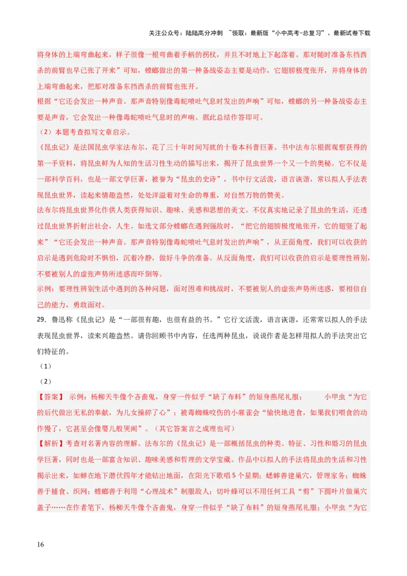 第06讲《昆虫记》整本书阅读(练习）（解析版）_02中考总复习（2026版更新中）_01-语文-中考总复习_2026年中考复习（更新中）_2026年中考语文一轮复习名著阅读