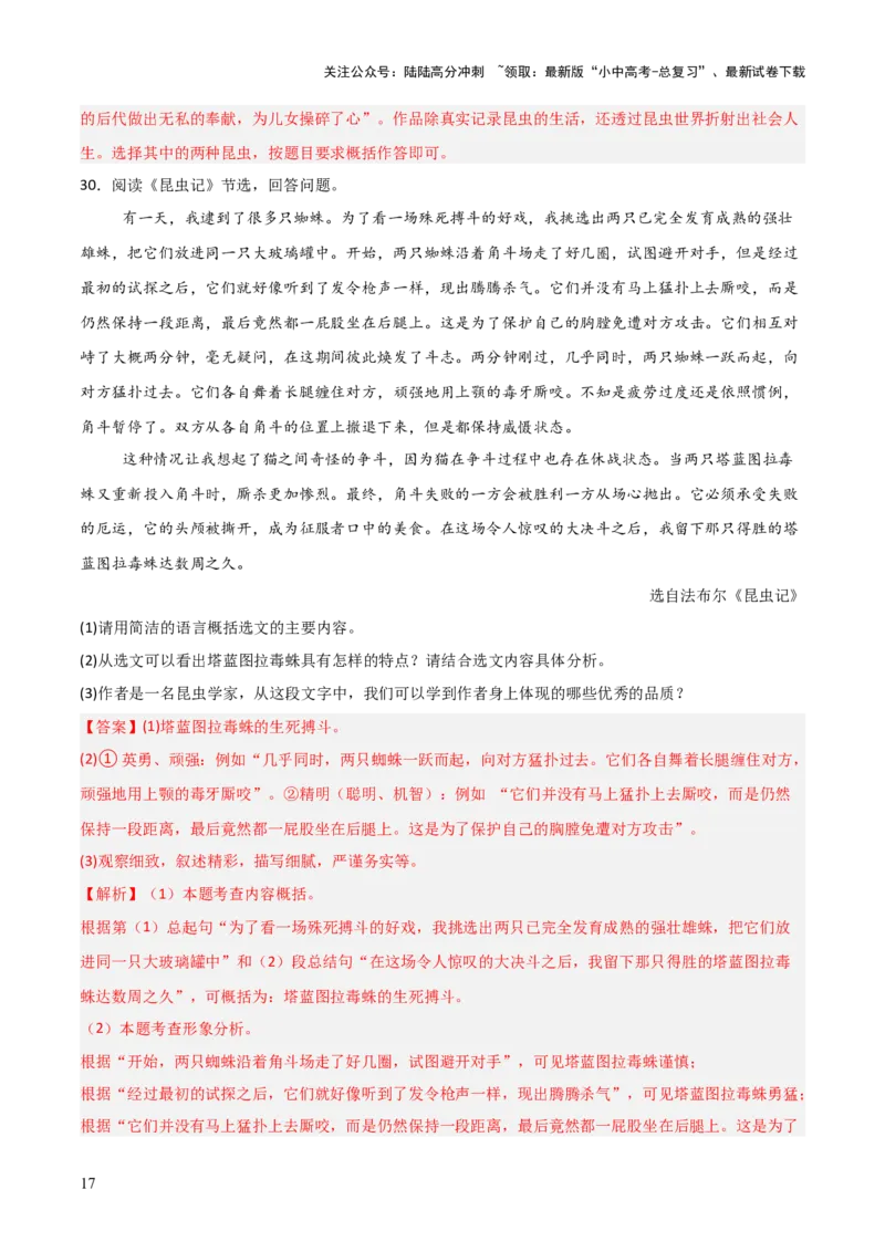 第06讲《昆虫记》整本书阅读(练习）（解析版）_02中考总复习（2026版更新中）_01-语文-中考总复习_2026年中考复习（更新中）_2026年中考语文一轮复习名著阅读