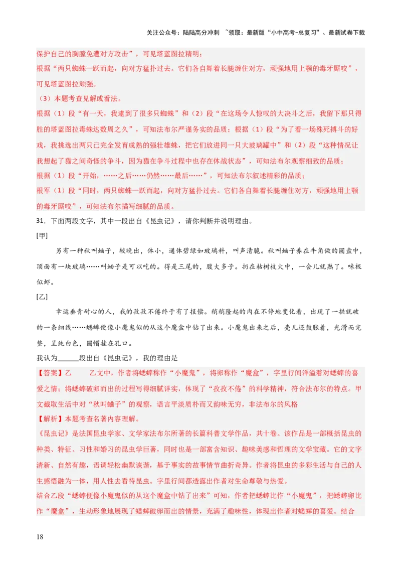 第06讲《昆虫记》整本书阅读(练习）（解析版）_02中考总复习（2026版更新中）_01-语文-中考总复习_2026年中考复习（更新中）_2026年中考语文一轮复习名著阅读