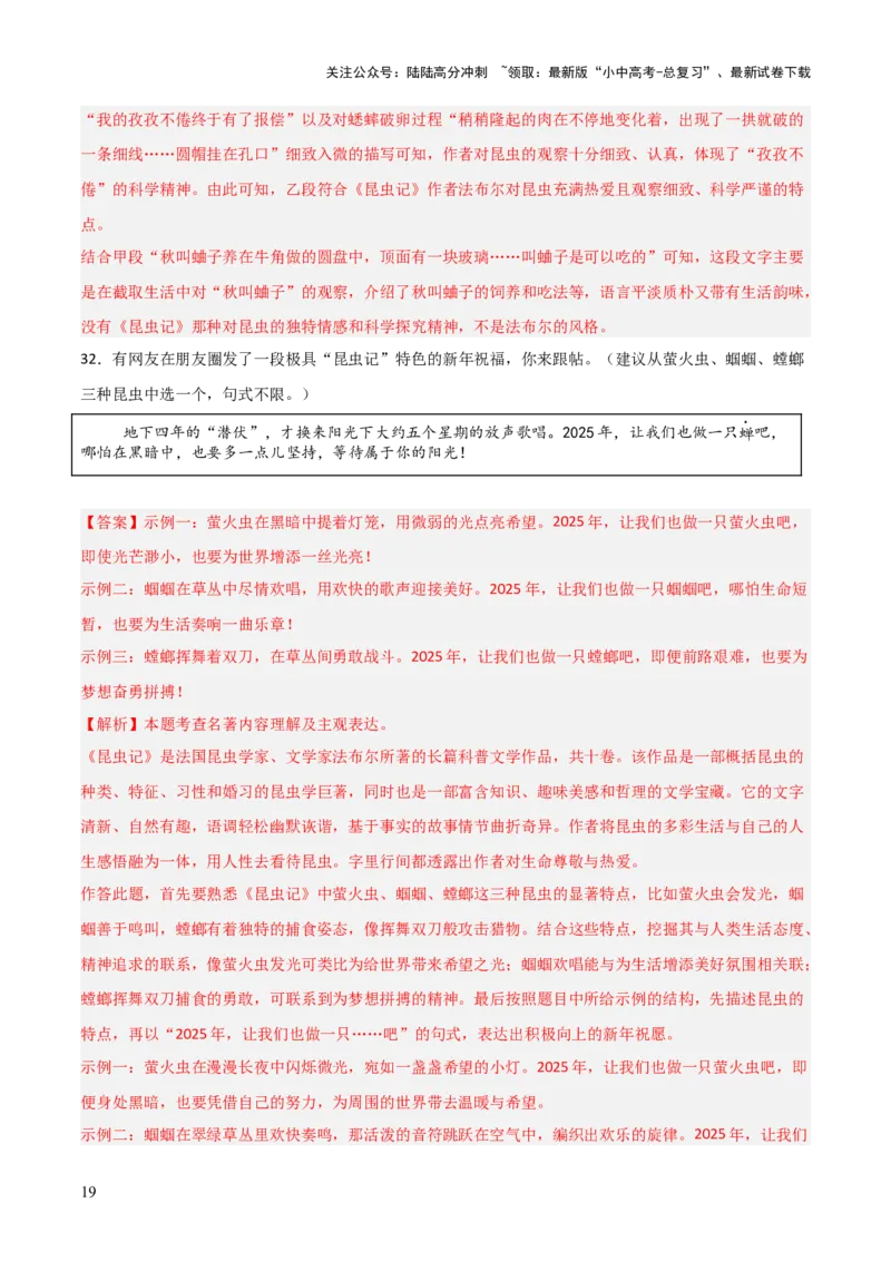 第06讲《昆虫记》整本书阅读(练习）（解析版）_02中考总复习（2026版更新中）_01-语文-中考总复习_2026年中考复习（更新中）_2026年中考语文一轮复习名著阅读