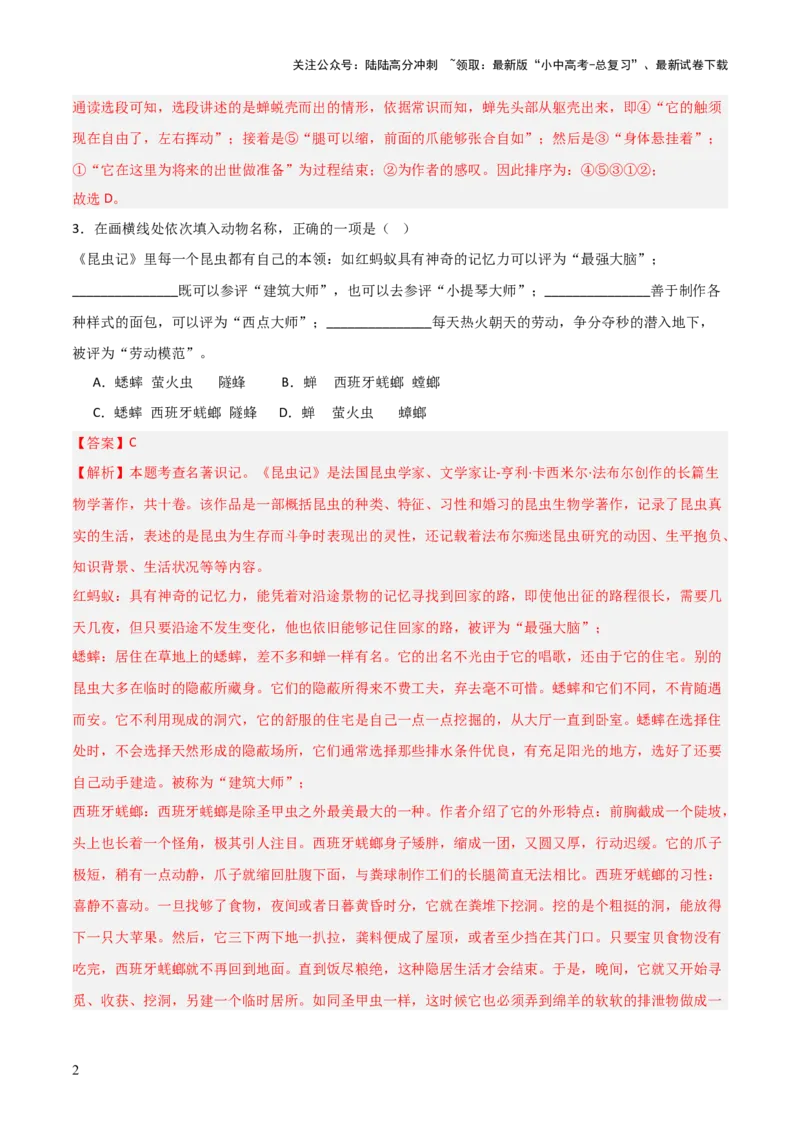 第06讲《昆虫记》整本书阅读(练习）（解析版）_02中考总复习（2026版更新中）_01-语文-中考总复习_2026年中考复习（更新中）_2026年中考语文一轮复习名著阅读