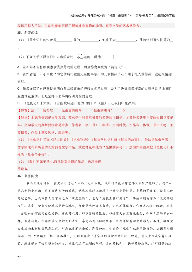 第06讲《昆虫记》整本书阅读(练习）（解析版）_02中考总复习（2026版更新中）_01-语文-中考总复习_2026年中考复习（更新中）_2026年中考语文一轮复习名著阅读