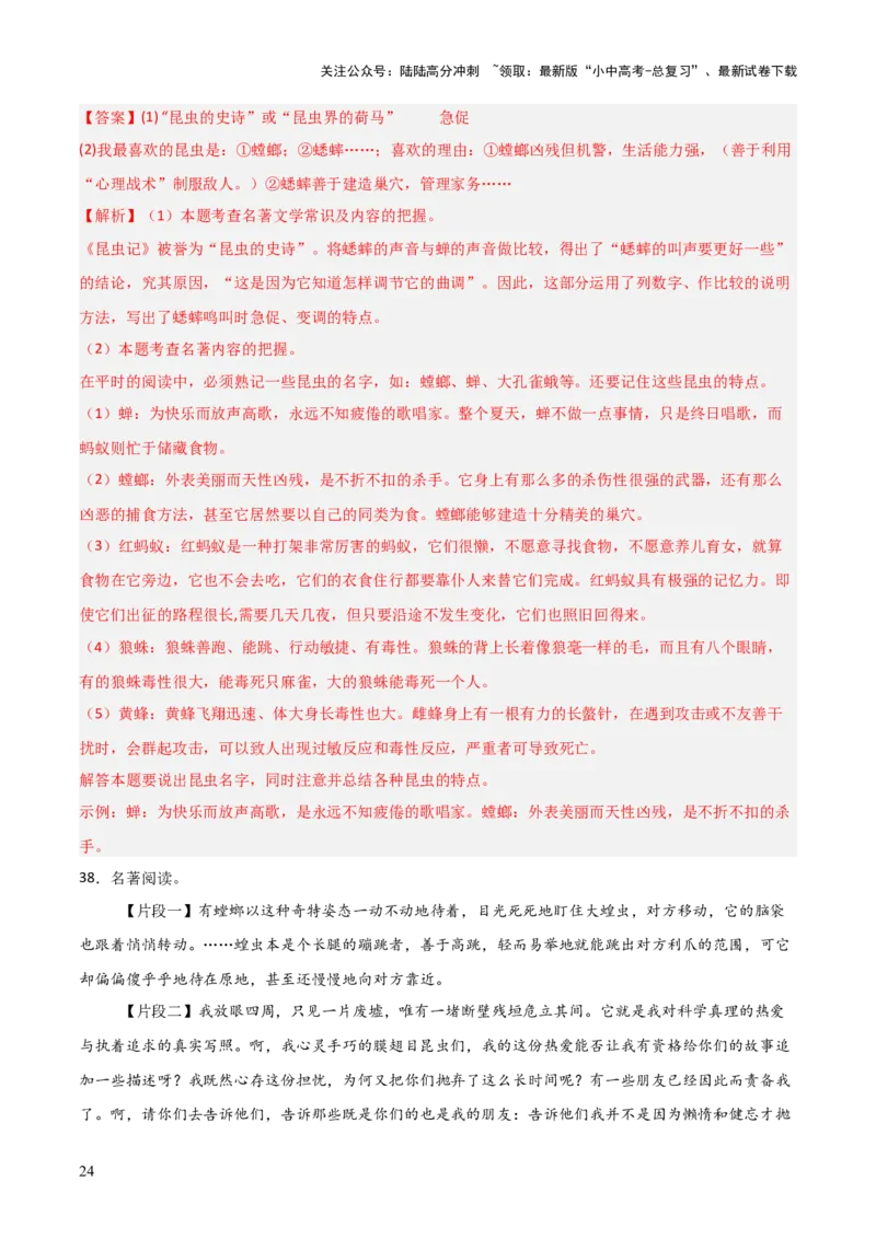 第06讲《昆虫记》整本书阅读(练习）（解析版）_02中考总复习（2026版更新中）_01-语文-中考总复习_2026年中考复习（更新中）_2026年中考语文一轮复习名著阅读