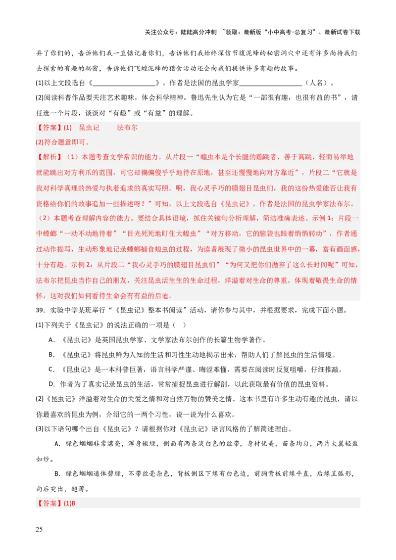 第06讲《昆虫记》整本书阅读(练习）（解析版）_02中考总复习（2026版更新中）_01-语文-中考总复习_2026年中考复习（更新中）_2026年中考语文一轮复习名著阅读