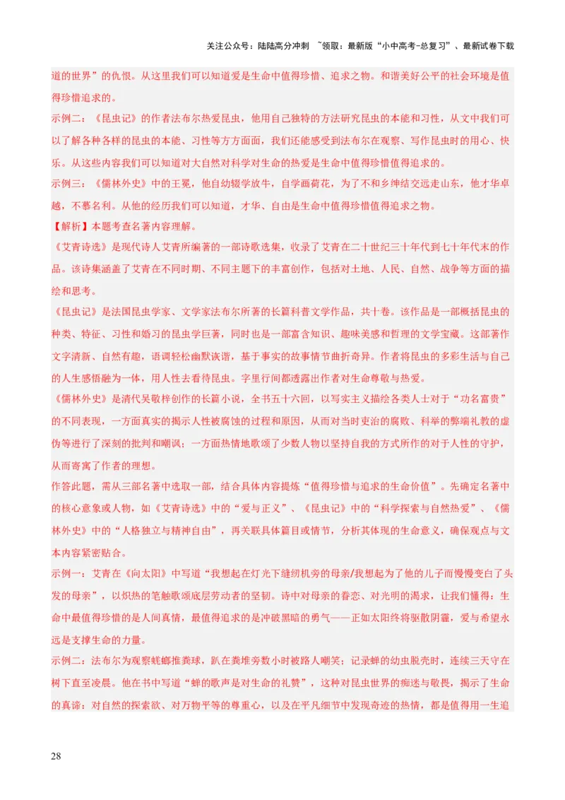 第06讲《昆虫记》整本书阅读(练习）（解析版）_02中考总复习（2026版更新中）_01-语文-中考总复习_2026年中考复习（更新中）_2026年中考语文一轮复习名著阅读