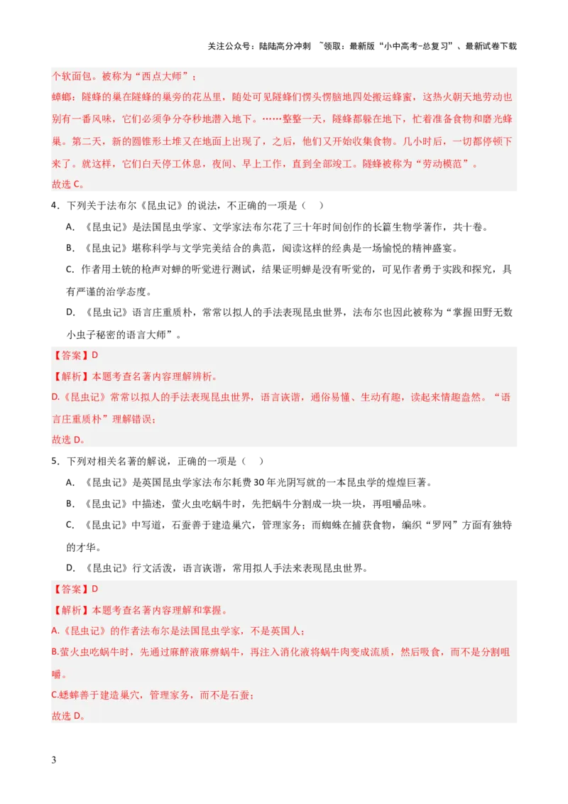 第06讲《昆虫记》整本书阅读(练习）（解析版）_02中考总复习（2026版更新中）_01-语文-中考总复习_2026年中考复习（更新中）_2026年中考语文一轮复习名著阅读