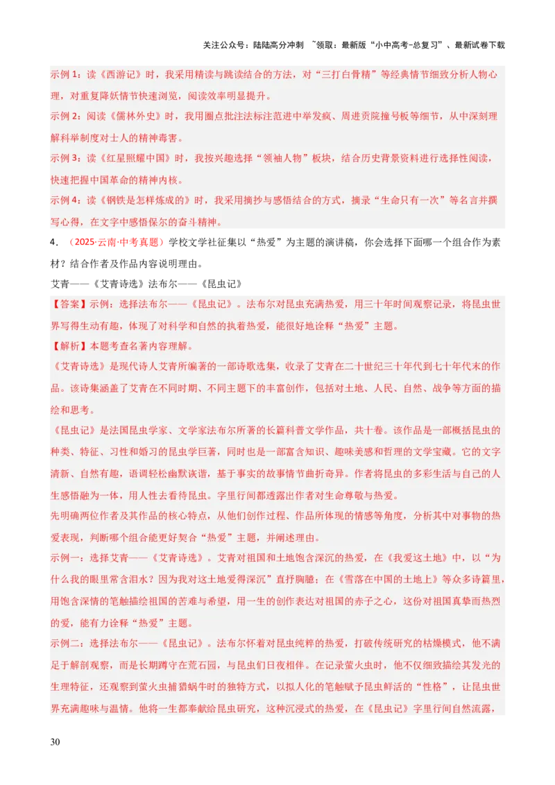 第06讲《昆虫记》整本书阅读(练习）（解析版）_02中考总复习（2026版更新中）_01-语文-中考总复习_2026年中考复习（更新中）_2026年中考语文一轮复习名著阅读