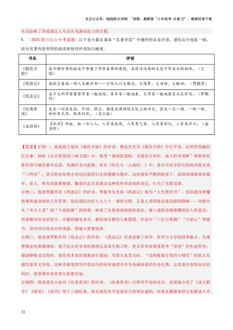 第06讲《昆虫记》整本书阅读(练习）（解析版）_02中考总复习（2026版更新中）_01-语文-中考总复习_2026年中考复习（更新中）_2026年中考语文一轮复习名著阅读