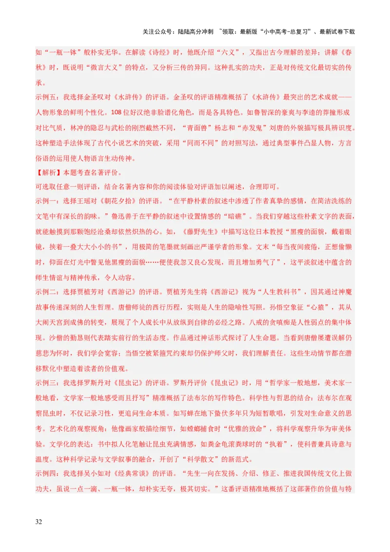 第06讲《昆虫记》整本书阅读(练习）（解析版）_02中考总复习（2026版更新中）_01-语文-中考总复习_2026年中考复习（更新中）_2026年中考语文一轮复习名著阅读