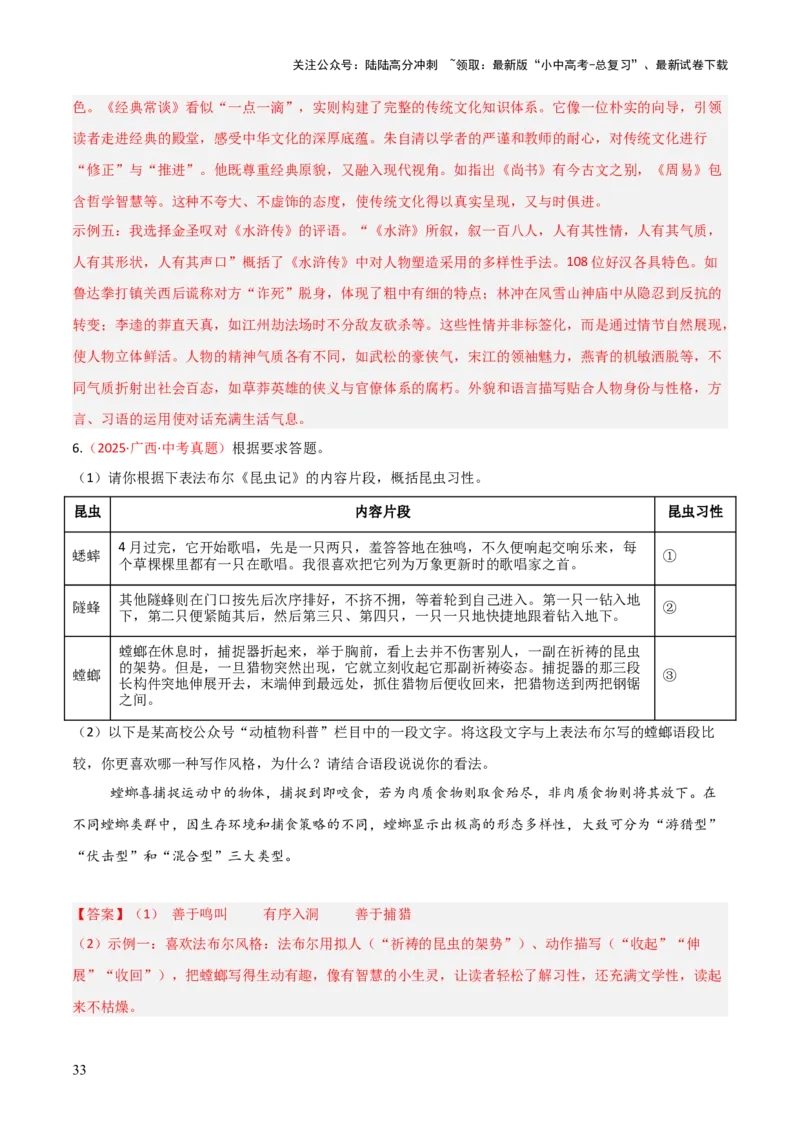 第06讲《昆虫记》整本书阅读(练习）（解析版）_02中考总复习（2026版更新中）_01-语文-中考总复习_2026年中考复习（更新中）_2026年中考语文一轮复习名著阅读