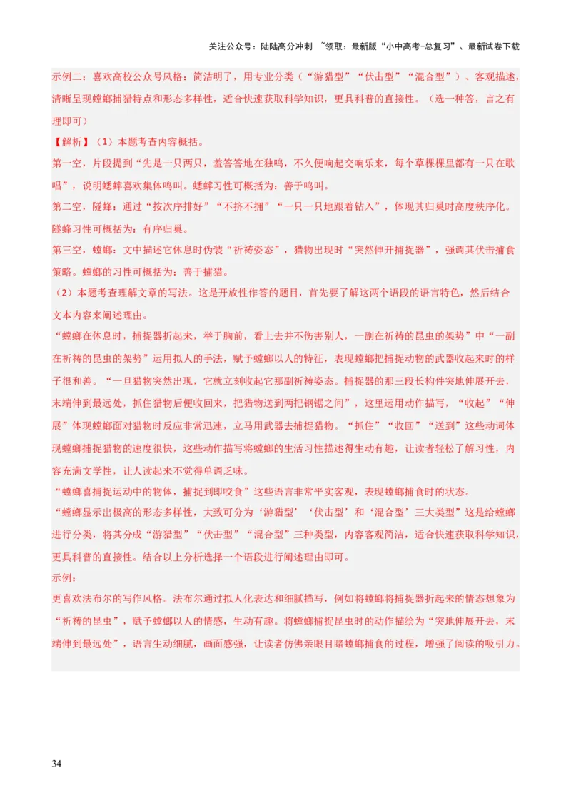 第06讲《昆虫记》整本书阅读(练习）（解析版）_02中考总复习（2026版更新中）_01-语文-中考总复习_2026年中考复习（更新中）_2026年中考语文一轮复习名著阅读