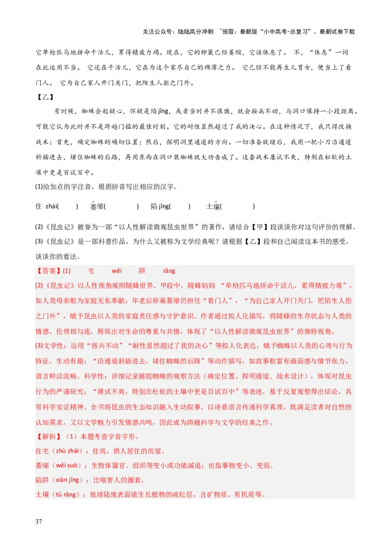 第06讲《昆虫记》整本书阅读(练习）（解析版）_02中考总复习（2026版更新中）_01-语文-中考总复习_2026年中考复习（更新中）_2026年中考语文一轮复习名著阅读