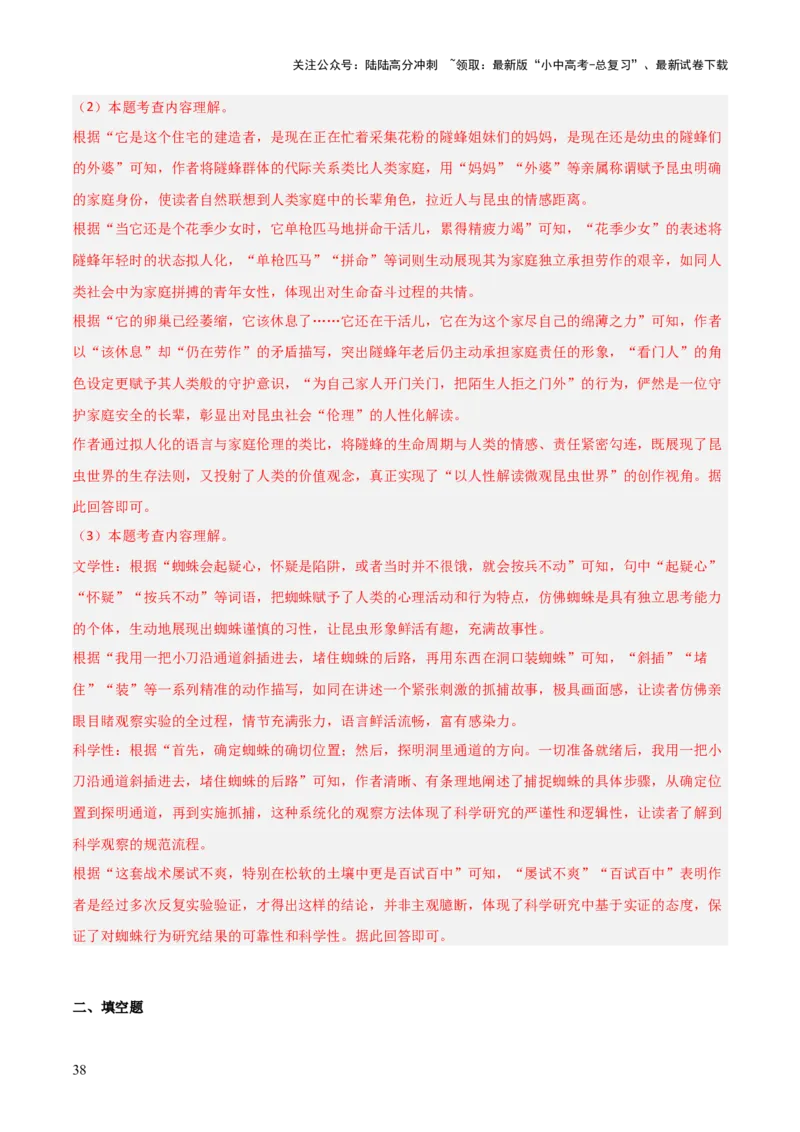 第06讲《昆虫记》整本书阅读(练习）（解析版）_02中考总复习（2026版更新中）_01-语文-中考总复习_2026年中考复习（更新中）_2026年中考语文一轮复习名著阅读