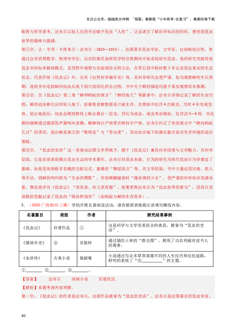 第06讲《昆虫记》整本书阅读(练习）（解析版）_02中考总复习（2026版更新中）_01-语文-中考总复习_2026年中考复习（更新中）_2026年中考语文一轮复习名著阅读