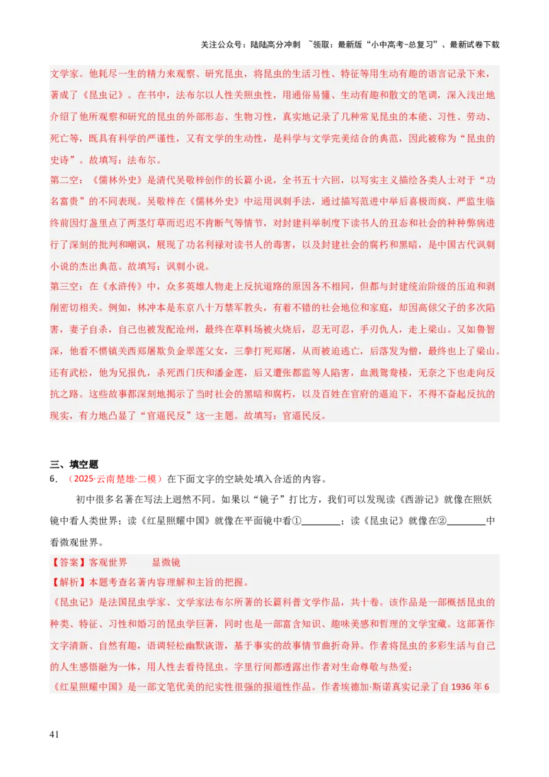 第06讲《昆虫记》整本书阅读(练习）（解析版）_02中考总复习（2026版更新中）_01-语文-中考总复习_2026年中考复习（更新中）_2026年中考语文一轮复习名著阅读