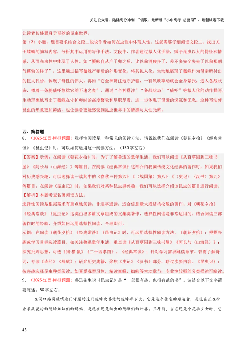 第06讲《昆虫记》整本书阅读(练习）（解析版）_02中考总复习（2026版更新中）_01-语文-中考总复习_2026年中考复习（更新中）_2026年中考语文一轮复习名著阅读