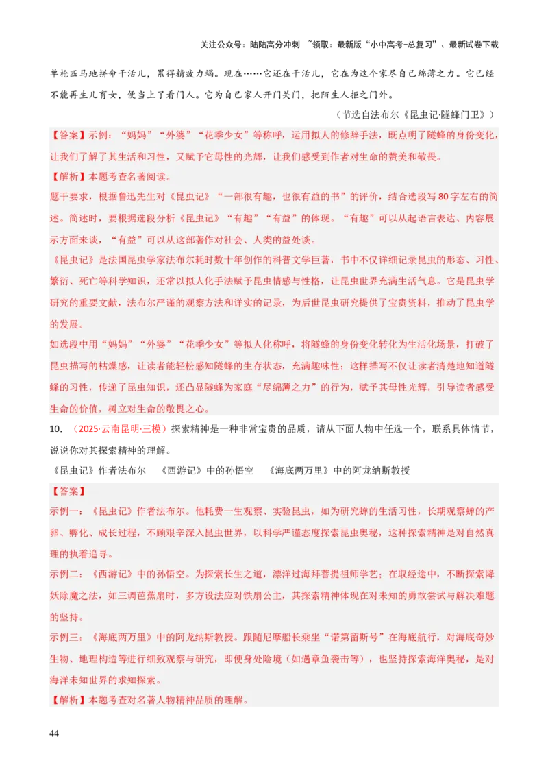 第06讲《昆虫记》整本书阅读(练习）（解析版）_02中考总复习（2026版更新中）_01-语文-中考总复习_2026年中考复习（更新中）_2026年中考语文一轮复习名著阅读