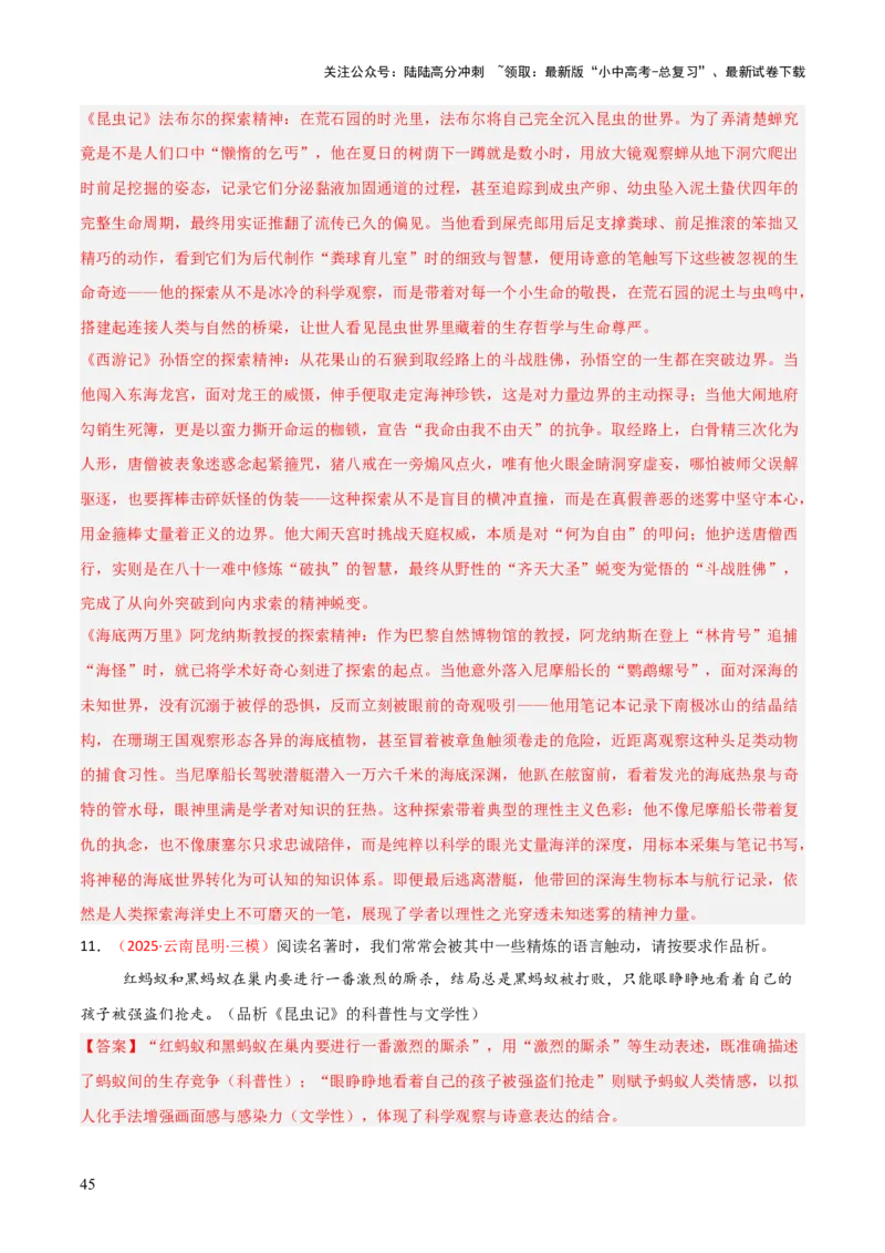 第06讲《昆虫记》整本书阅读(练习）（解析版）_02中考总复习（2026版更新中）_01-语文-中考总复习_2026年中考复习（更新中）_2026年中考语文一轮复习名著阅读