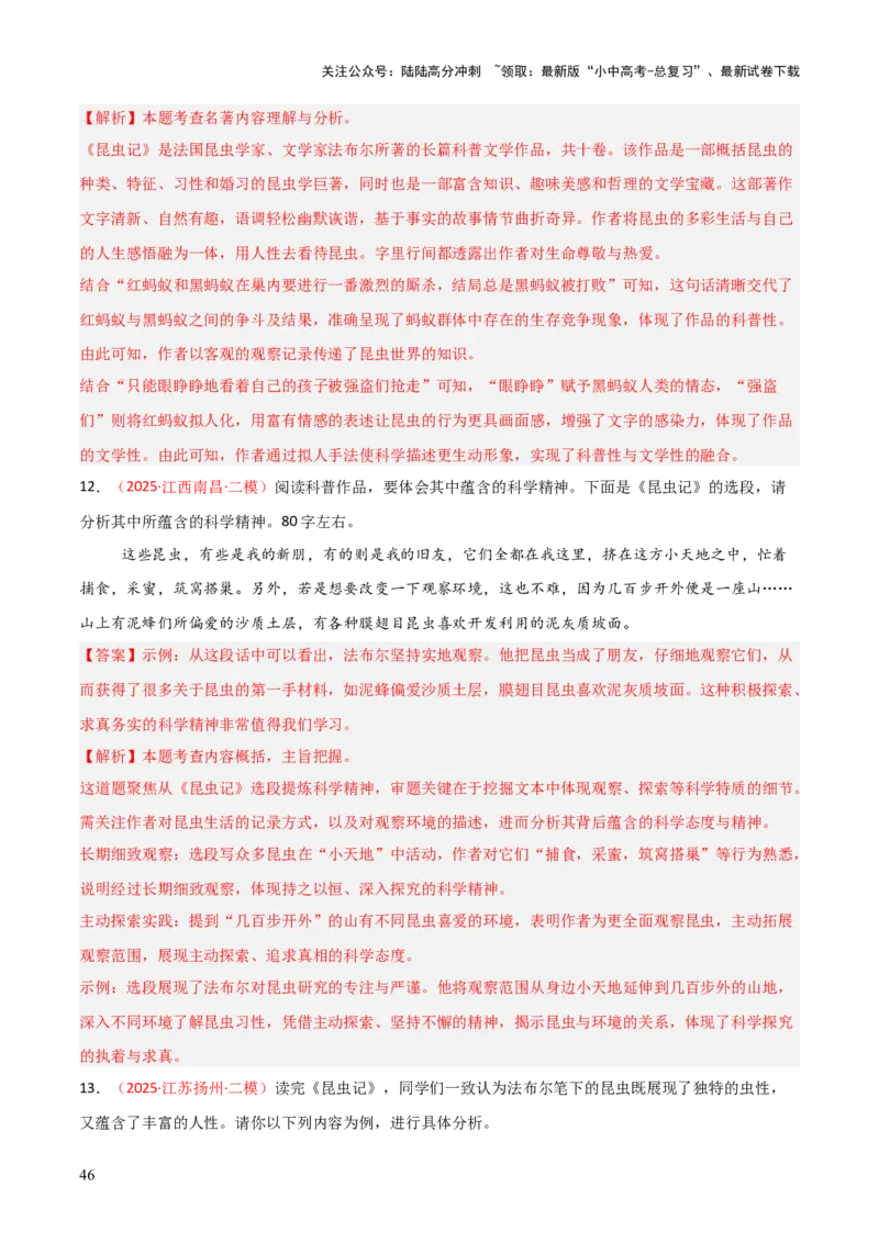 第06讲《昆虫记》整本书阅读(练习）（解析版）_02中考总复习（2026版更新中）_01-语文-中考总复习_2026年中考复习（更新中）_2026年中考语文一轮复习名著阅读