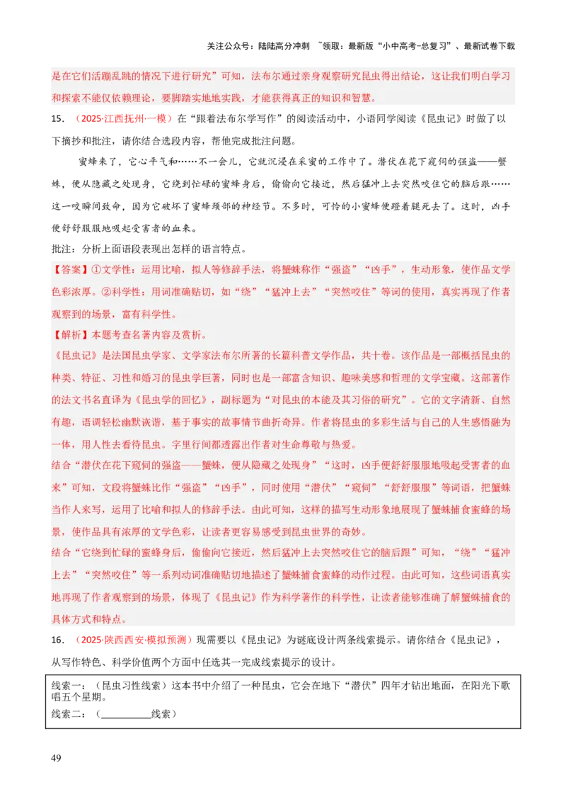 第06讲《昆虫记》整本书阅读(练习）（解析版）_02中考总复习（2026版更新中）_01-语文-中考总复习_2026年中考复习（更新中）_2026年中考语文一轮复习名著阅读