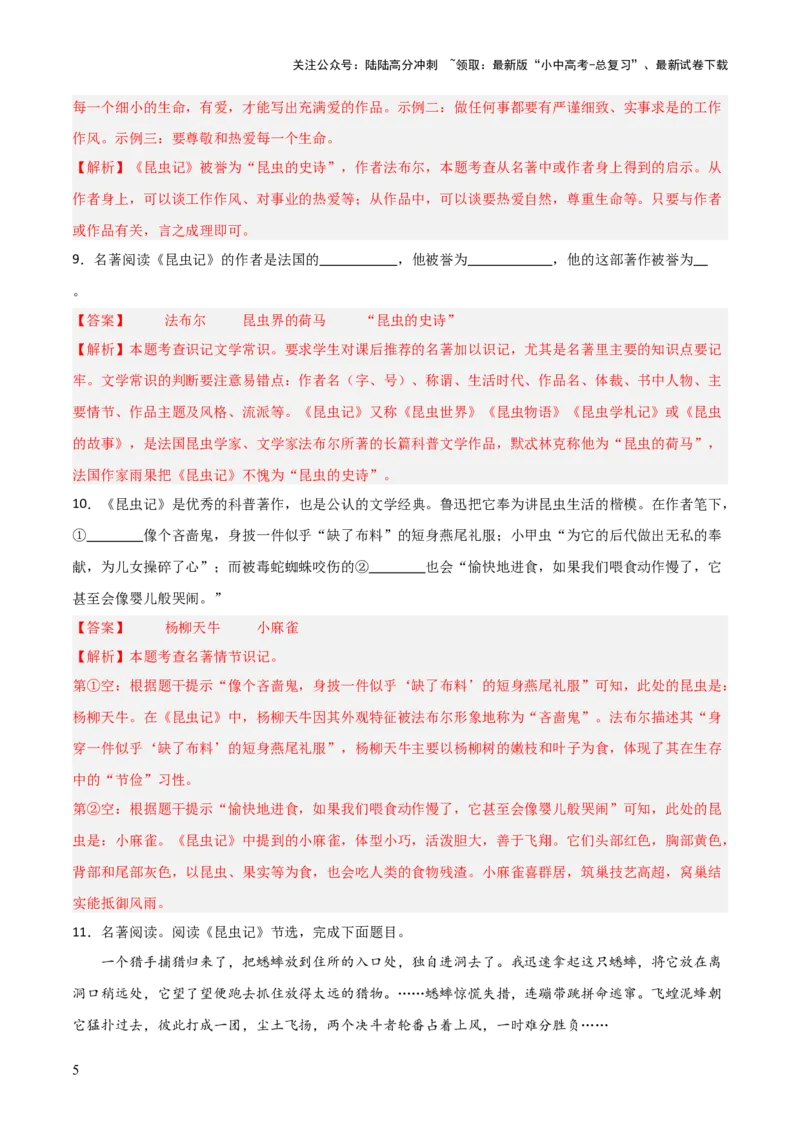 第06讲《昆虫记》整本书阅读(练习）（解析版）_02中考总复习（2026版更新中）_01-语文-中考总复习_2026年中考复习（更新中）_2026年中考语文一轮复习名著阅读