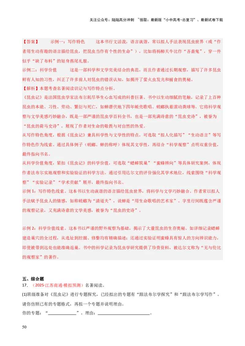 第06讲《昆虫记》整本书阅读(练习）（解析版）_02中考总复习（2026版更新中）_01-语文-中考总复习_2026年中考复习（更新中）_2026年中考语文一轮复习名著阅读