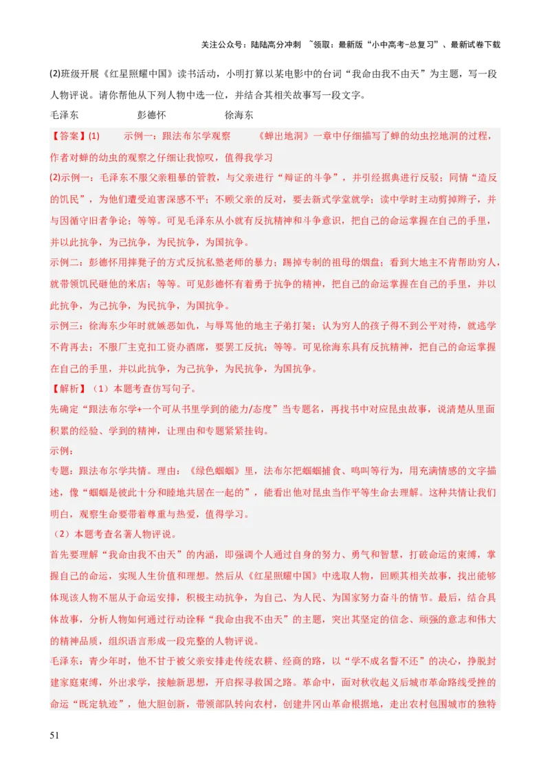 第06讲《昆虫记》整本书阅读(练习）（解析版）_02中考总复习（2026版更新中）_01-语文-中考总复习_2026年中考复习（更新中）_2026年中考语文一轮复习名著阅读