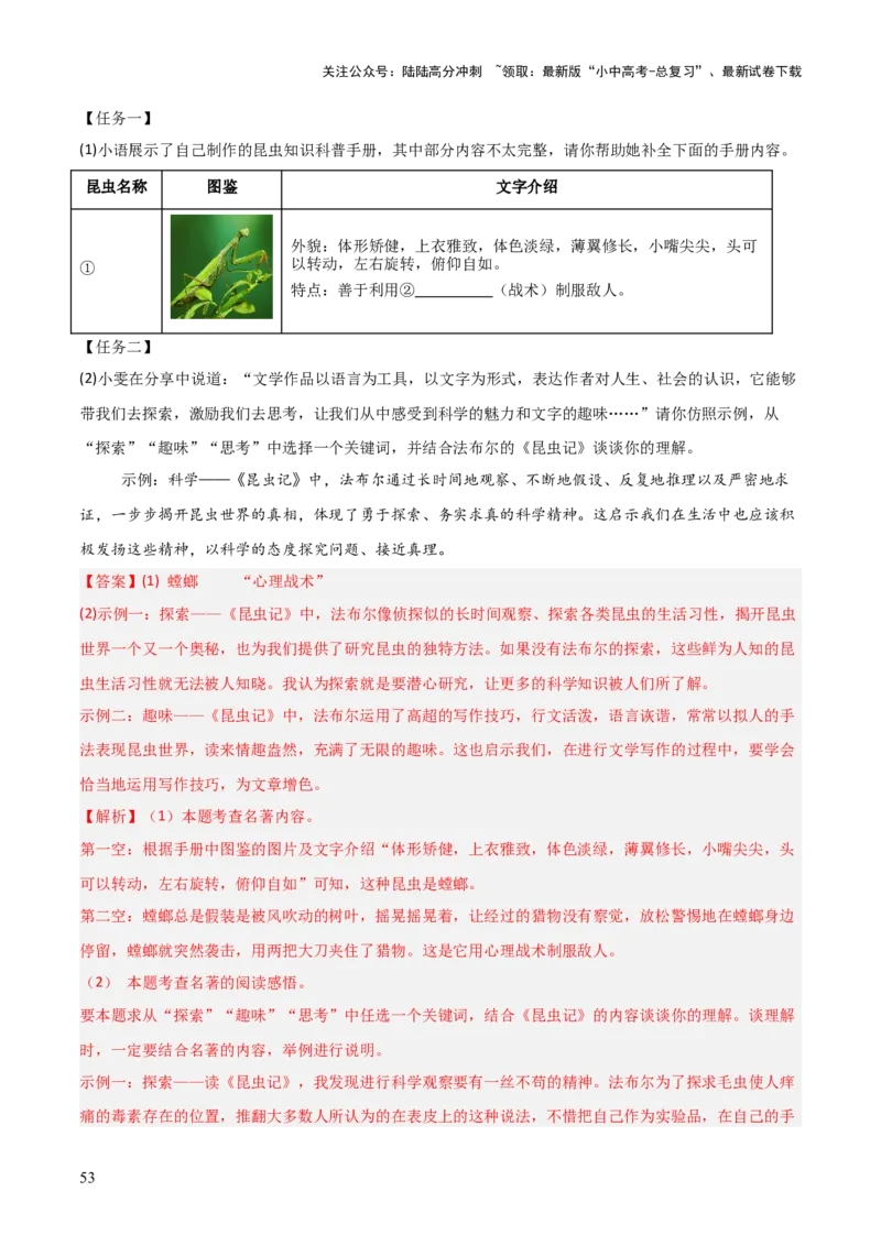 第06讲《昆虫记》整本书阅读(练习）（解析版）_02中考总复习（2026版更新中）_01-语文-中考总复习_2026年中考复习（更新中）_2026年中考语文一轮复习名著阅读