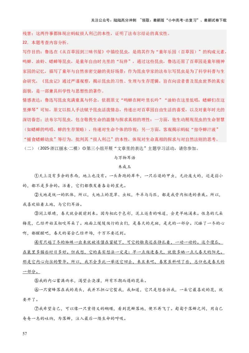 第06讲《昆虫记》整本书阅读(练习）（解析版）_02中考总复习（2026版更新中）_01-语文-中考总复习_2026年中考复习（更新中）_2026年中考语文一轮复习名著阅读