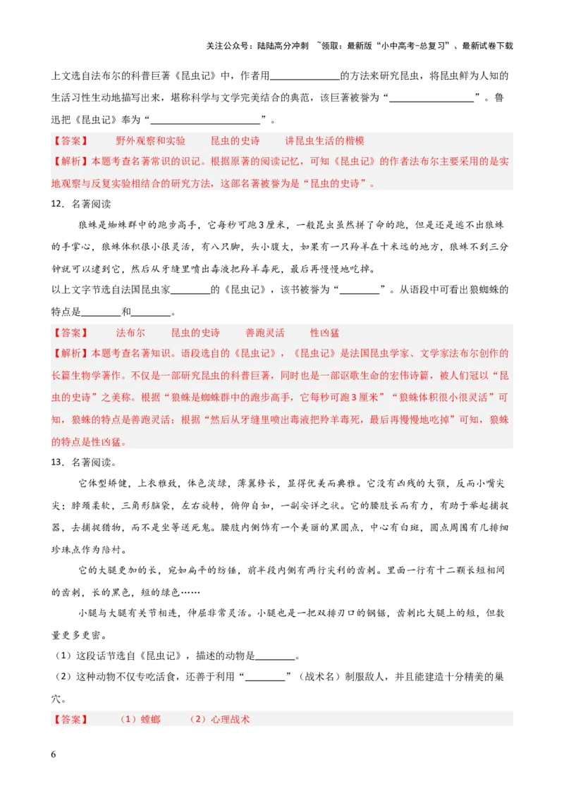 第06讲《昆虫记》整本书阅读(练习）（解析版）_02中考总复习（2026版更新中）_01-语文-中考总复习_2026年中考复习（更新中）_2026年中考语文一轮复习名著阅读
