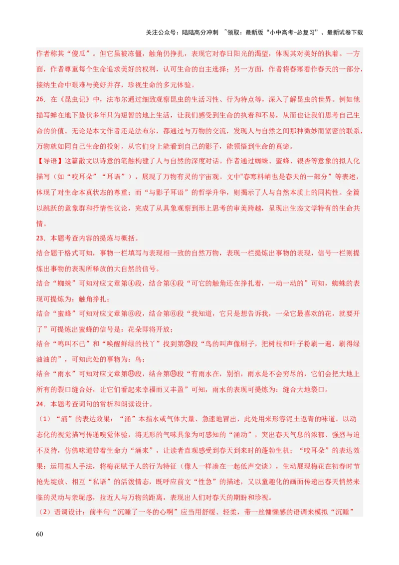 第06讲《昆虫记》整本书阅读(练习）（解析版）_02中考总复习（2026版更新中）_01-语文-中考总复习_2026年中考复习（更新中）_2026年中考语文一轮复习名著阅读