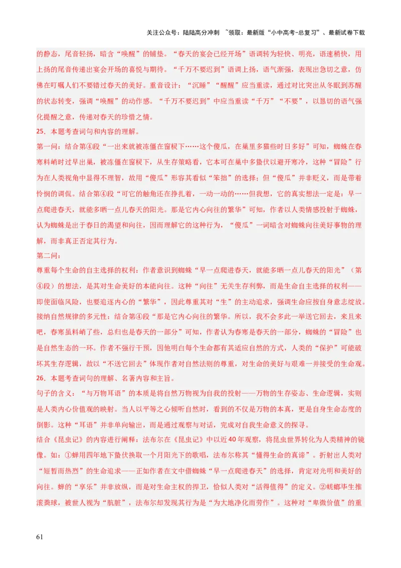 第06讲《昆虫记》整本书阅读(练习）（解析版）_02中考总复习（2026版更新中）_01-语文-中考总复习_2026年中考复习（更新中）_2026年中考语文一轮复习名著阅读