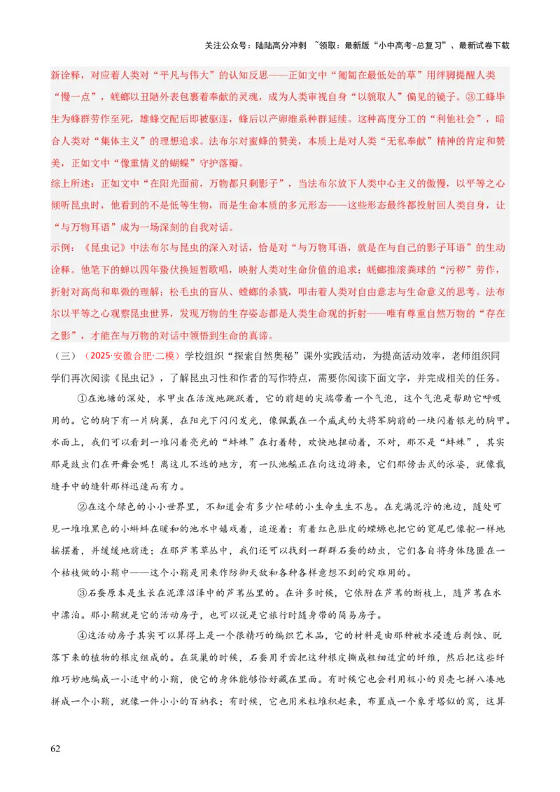 第06讲《昆虫记》整本书阅读(练习）（解析版）_02中考总复习（2026版更新中）_01-语文-中考总复习_2026年中考复习（更新中）_2026年中考语文一轮复习名著阅读