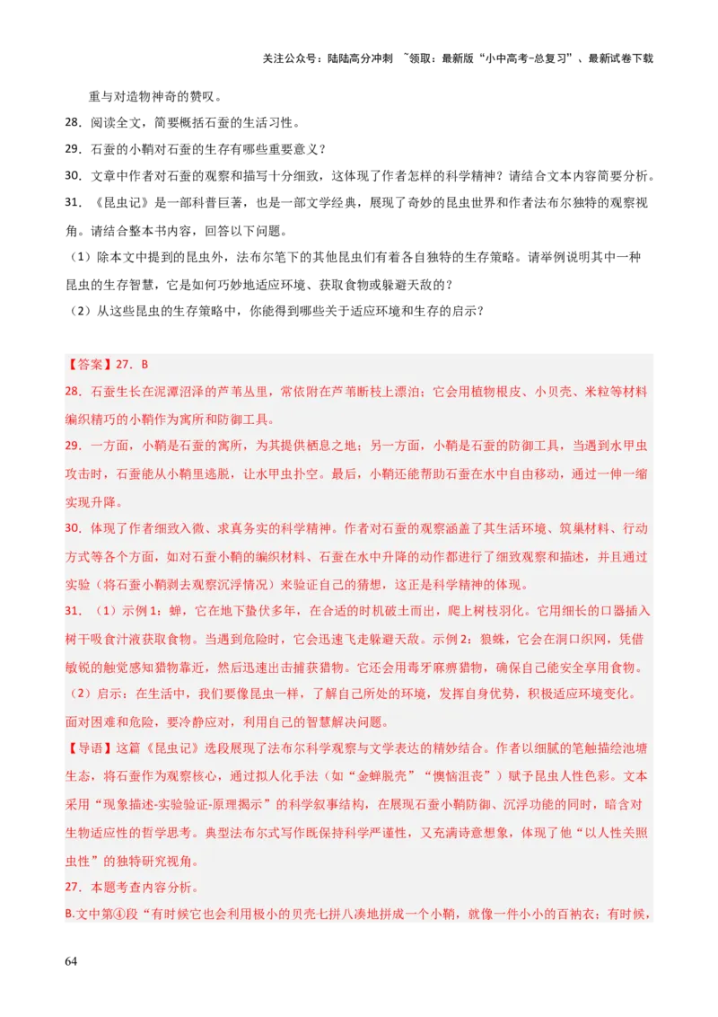 第06讲《昆虫记》整本书阅读(练习）（解析版）_02中考总复习（2026版更新中）_01-语文-中考总复习_2026年中考复习（更新中）_2026年中考语文一轮复习名著阅读