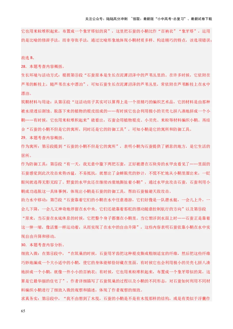 第06讲《昆虫记》整本书阅读(练习）（解析版）_02中考总复习（2026版更新中）_01-语文-中考总复习_2026年中考复习（更新中）_2026年中考语文一轮复习名著阅读