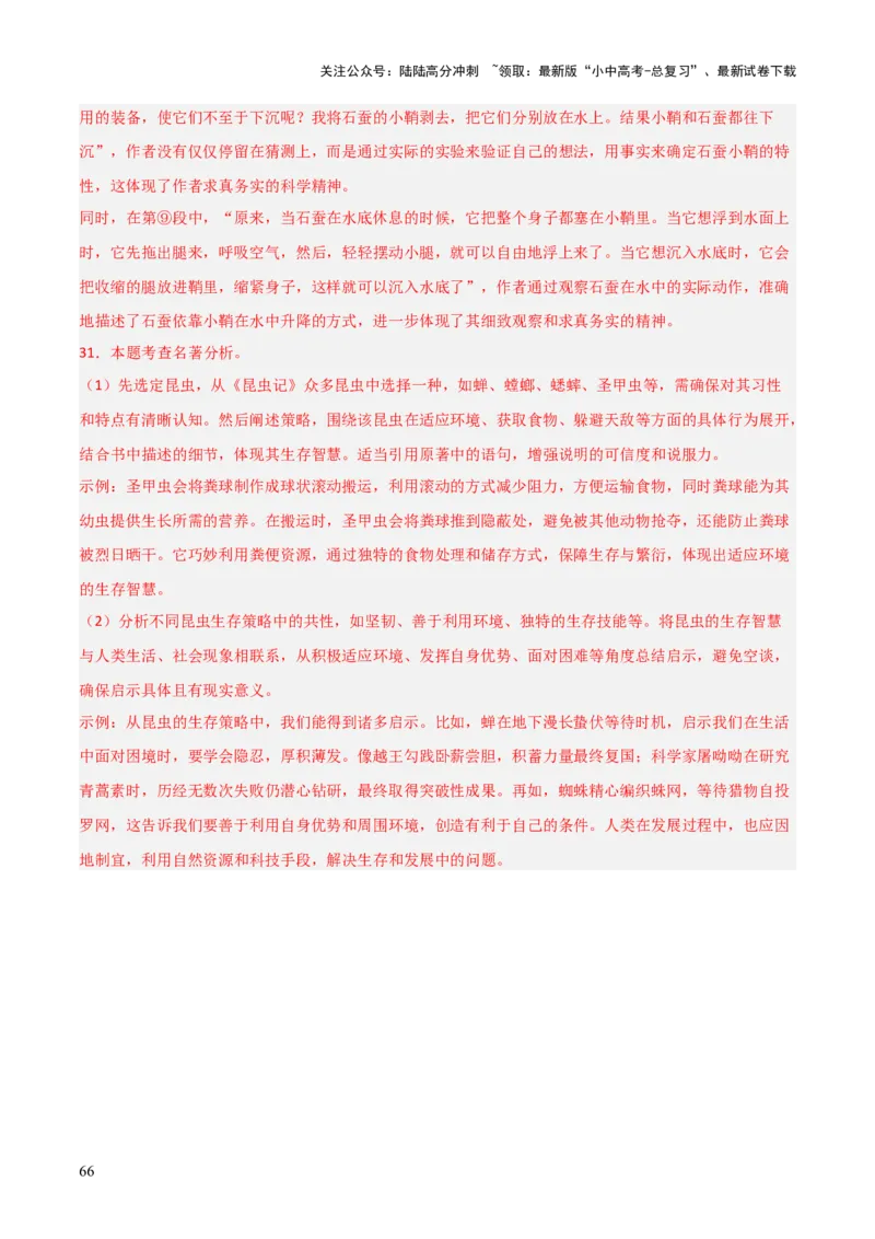 第06讲《昆虫记》整本书阅读(练习）（解析版）_02中考总复习（2026版更新中）_01-语文-中考总复习_2026年中考复习（更新中）_2026年中考语文一轮复习名著阅读